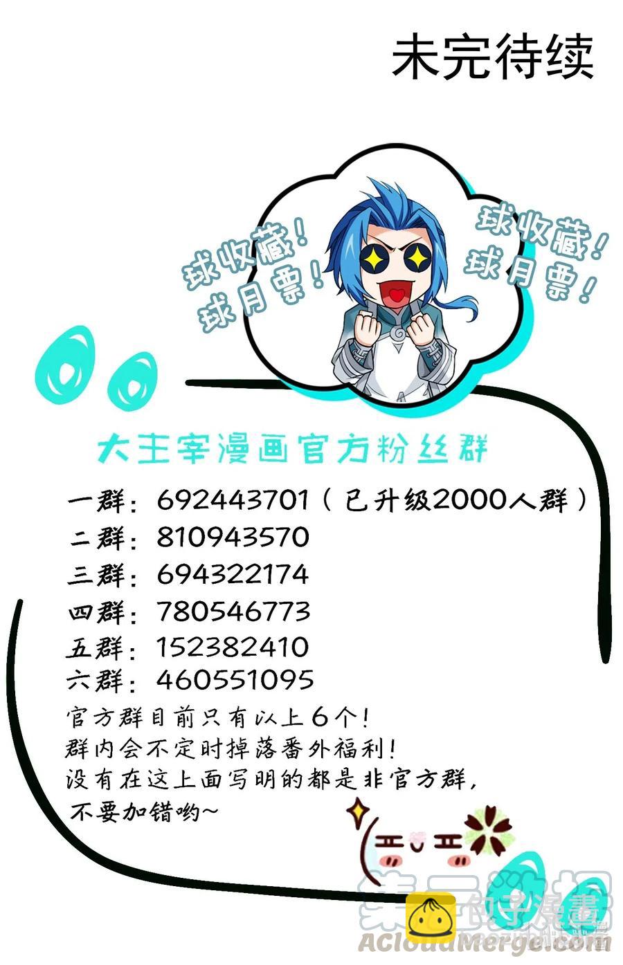 🍼斗破苍穹之大主宰 434 魔柱脱离 第14页