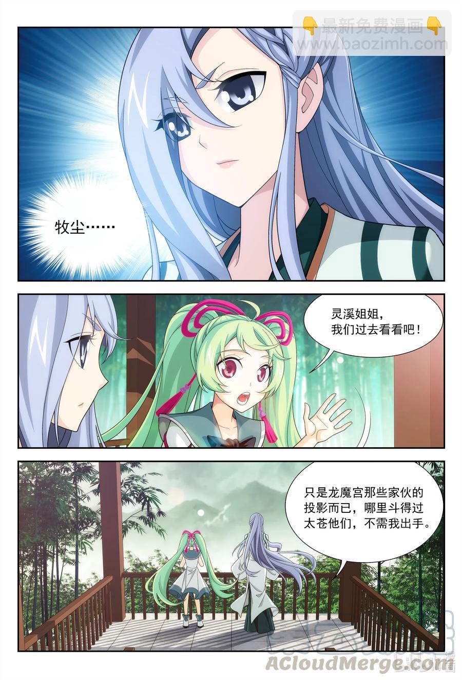 🍼斗破苍穹之大主宰 434 魔柱脱离 第3页