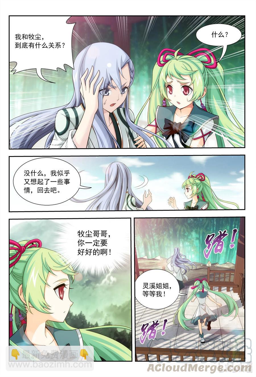 🍼斗破苍穹之大主宰 434 魔柱脱离 第5页