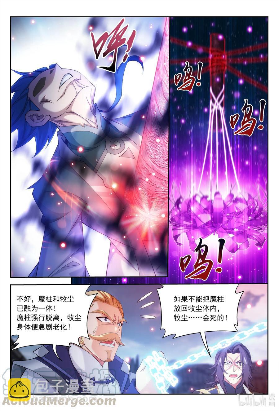 🍼斗破苍穹之大主宰 434 魔柱脱离 第7页