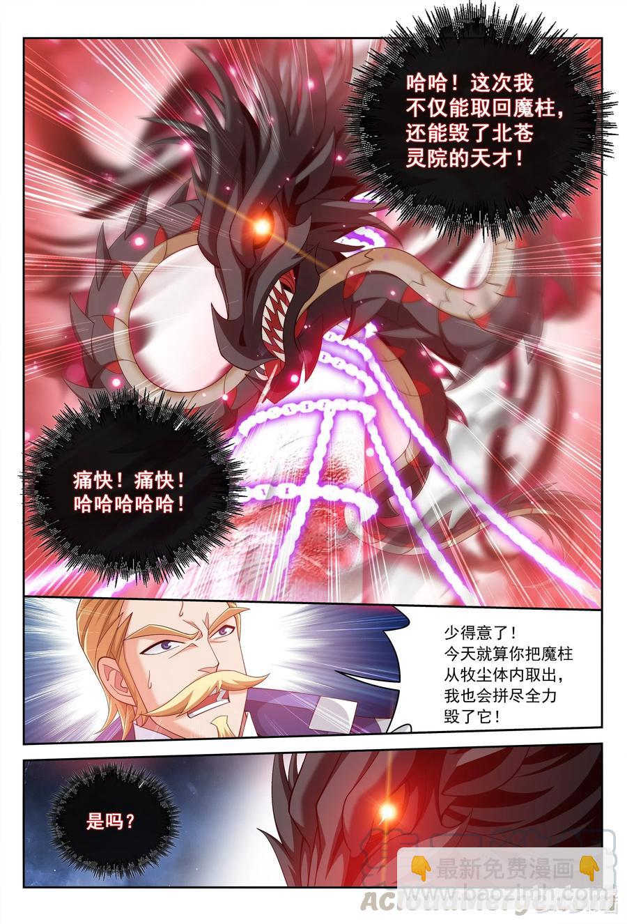 🍼斗破苍穹之大主宰 434 魔柱脱离 第8页