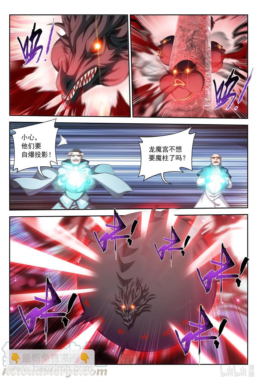 🍼斗破苍穹之大主宰 434 魔柱脱离 第9页