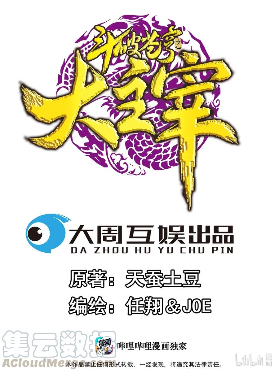 🍼斗破苍穹之大主宰 442 暗中援手 第1页