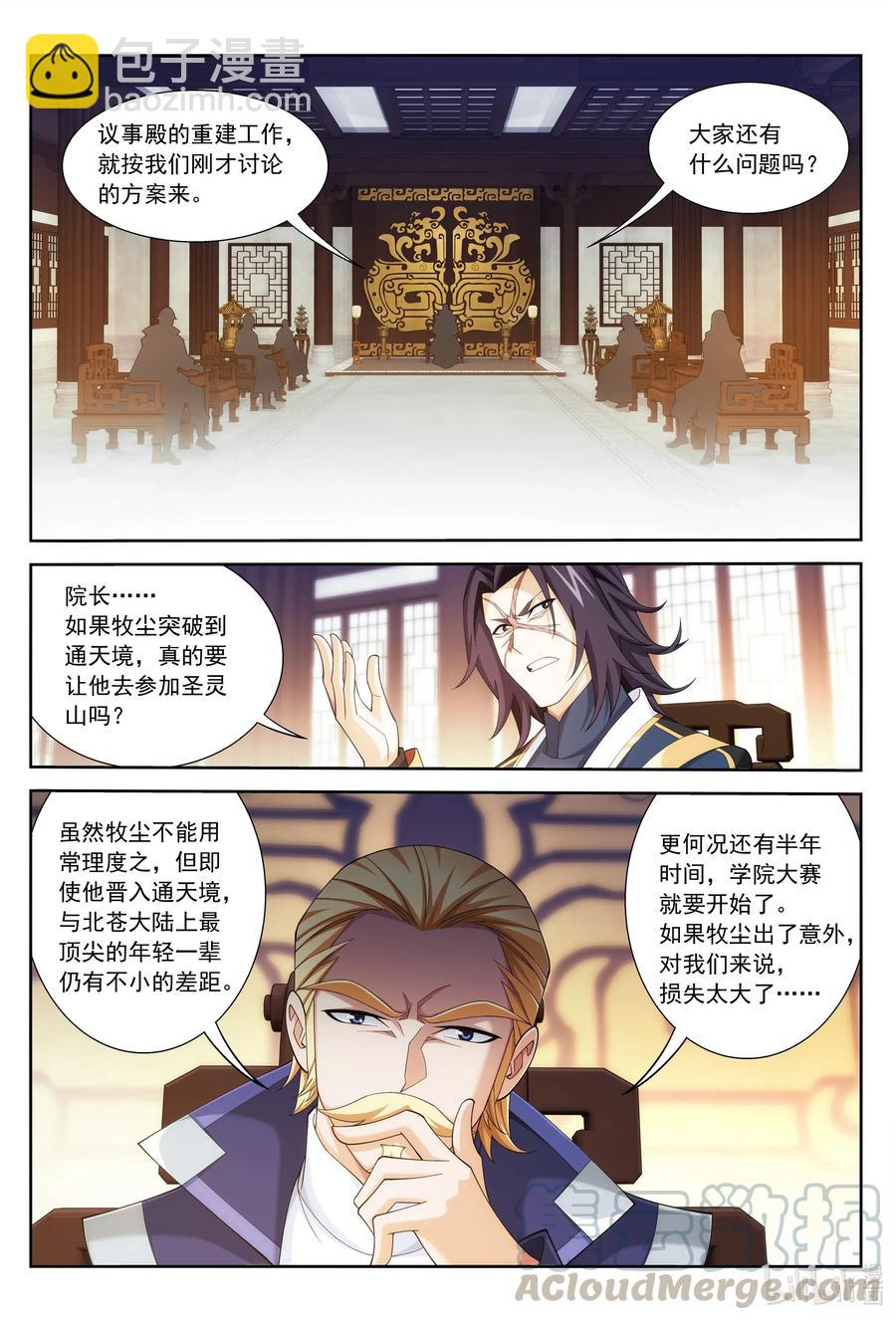 🍼斗破苍穹之大主宰 442 暗中援手 第2页