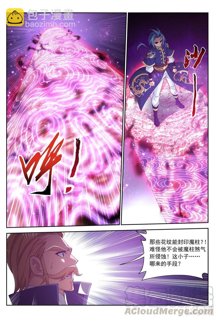 🍼斗破苍穹之大主宰 446 拜拜了您嘞~ 第8页