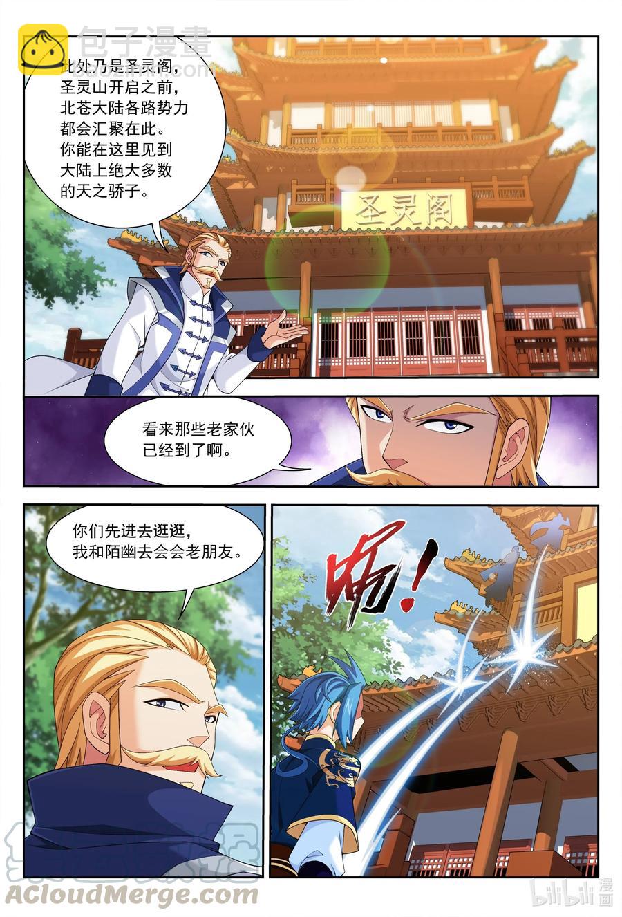 🍼斗破苍穹之大主宰 448 你怎么来了？ 第11页
