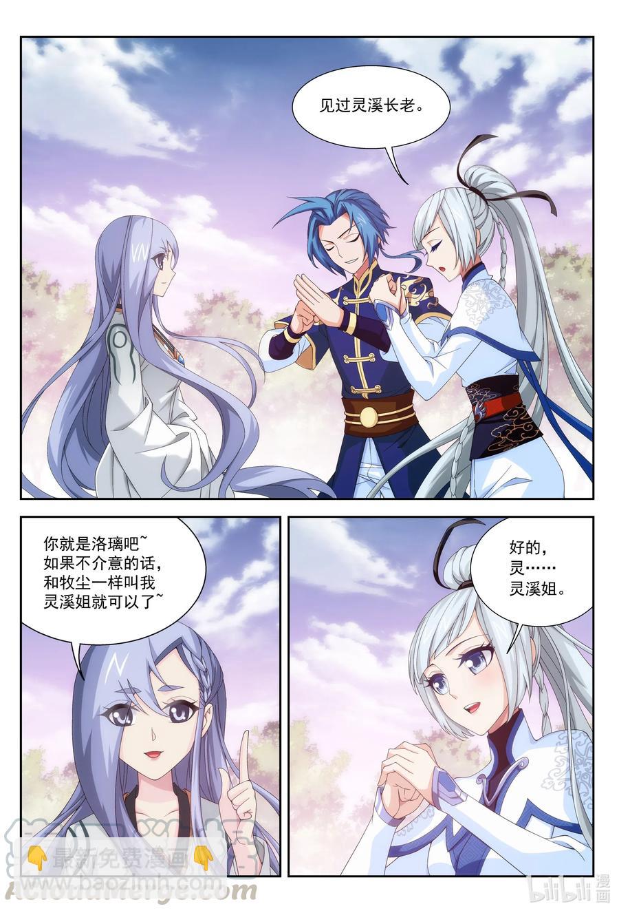 🍼斗破苍穹之大主宰 448 你怎么来了？ 第6页
