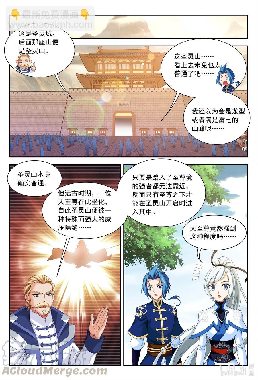 🍼斗破苍穹之大主宰 448 你怎么来了？ 第8页
