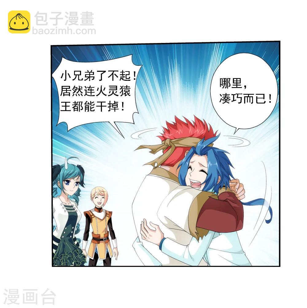 🍼斗破苍穹之大主宰 第46话 驱散猿群 第11页