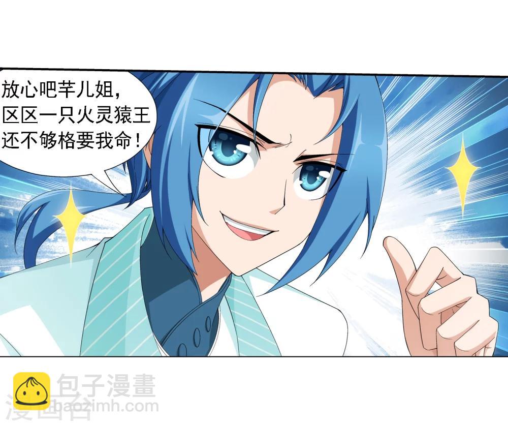 🍼斗破苍穹之大主宰 第46话 驱散猿群 第15页