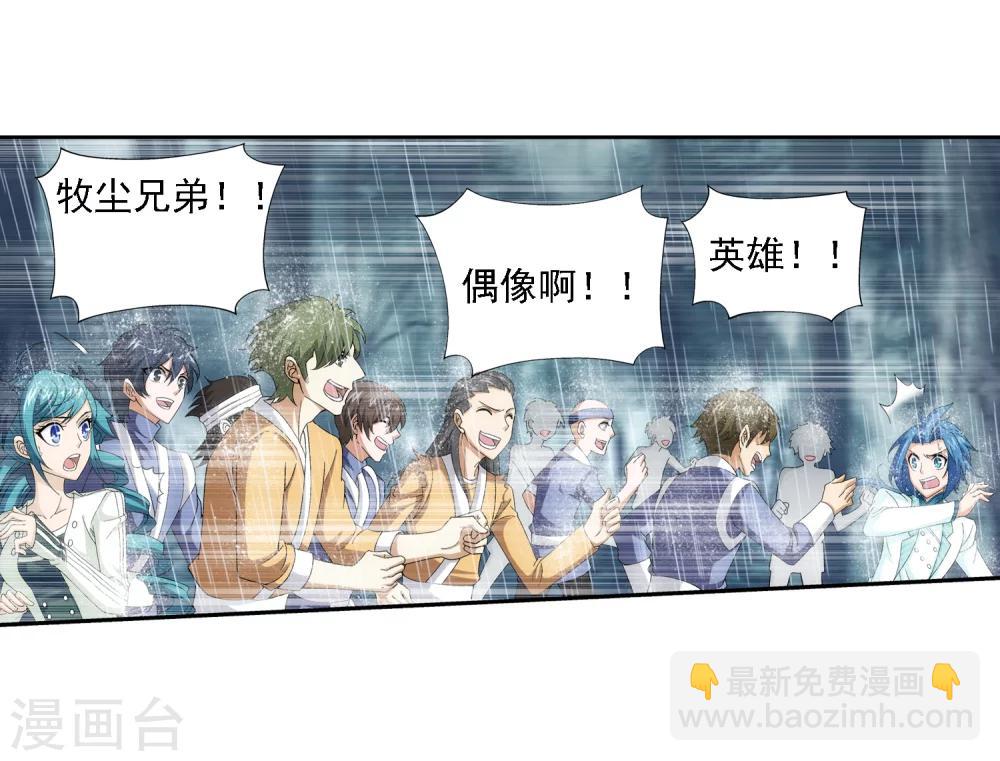 🍼斗破苍穹之大主宰 第46话 驱散猿群 第16页
