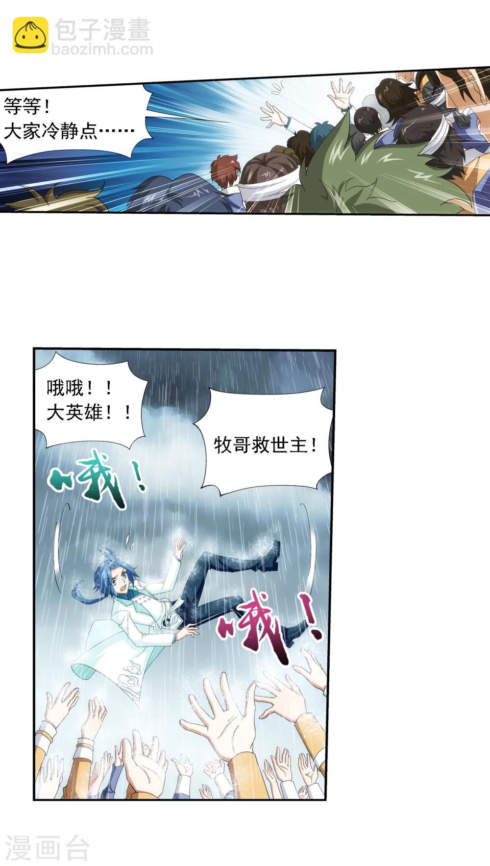 🍼斗破苍穹之大主宰 第46话 驱散猿群 第17页