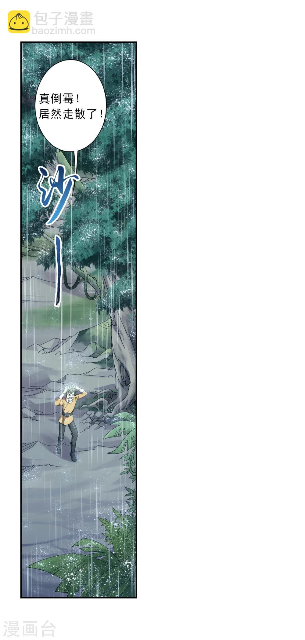 🍼斗破苍穹之大主宰 第46话 驱散猿群 第19页