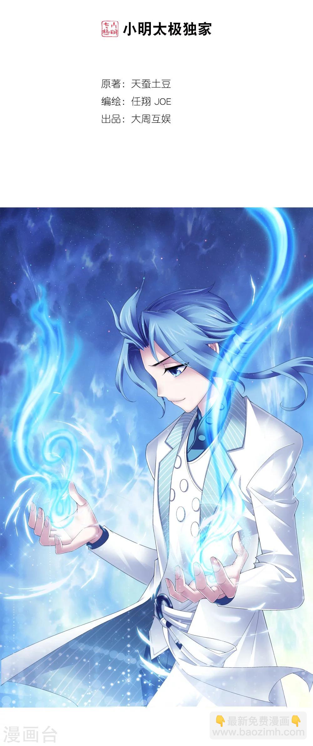 🍼斗破苍穹之大主宰 第46话 驱散猿群 第2页
