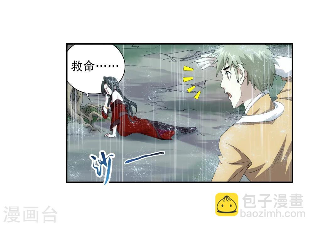🍼斗破苍穹之大主宰 第46话 驱散猿群 第20页