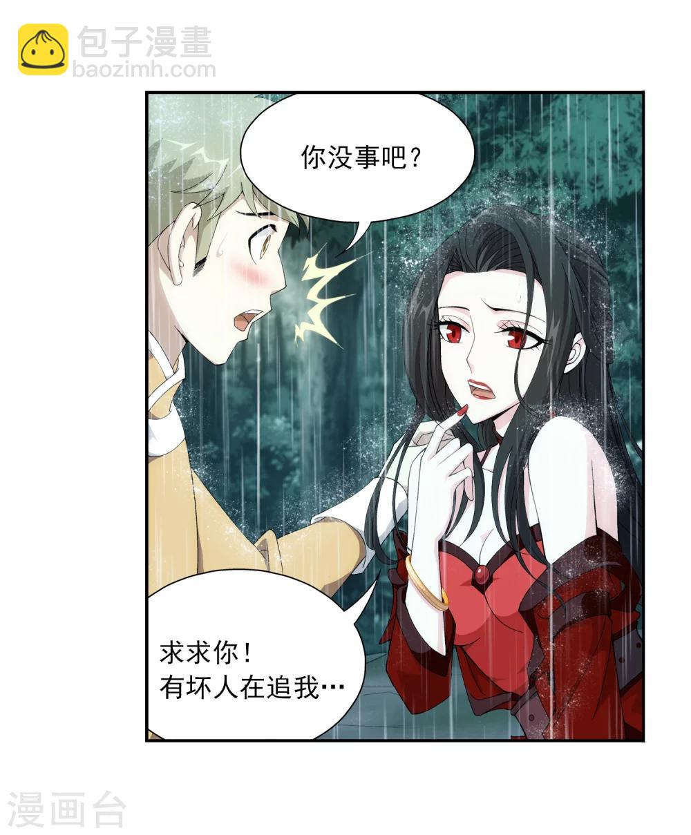 🍼斗破苍穹之大主宰 第46话 驱散猿群 第21页