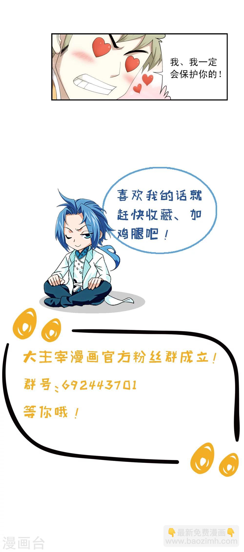 🍼斗破苍穹之大主宰 第46话 驱散猿群 第22页