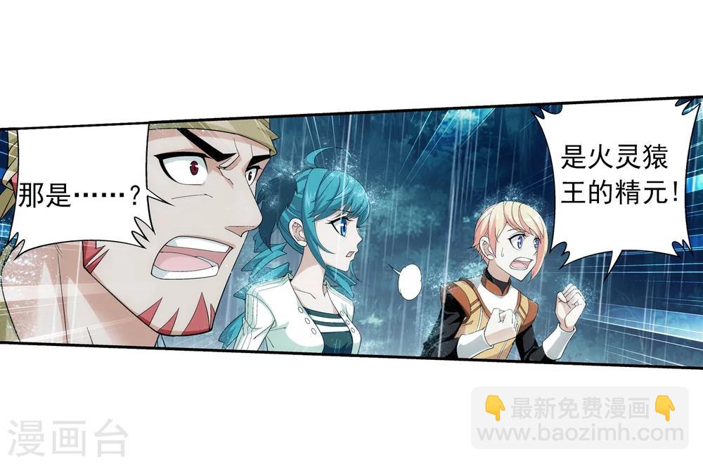 🍼斗破苍穹之大主宰 第46话 驱散猿群 第4页