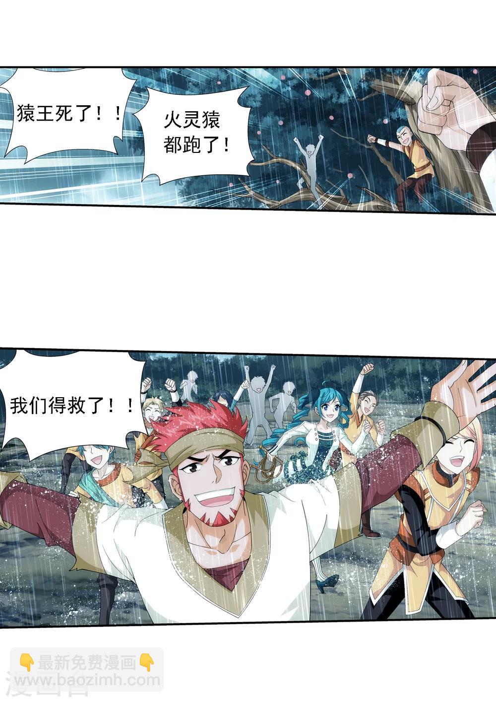 🍼斗破苍穹之大主宰 第46话 驱散猿群 第9页