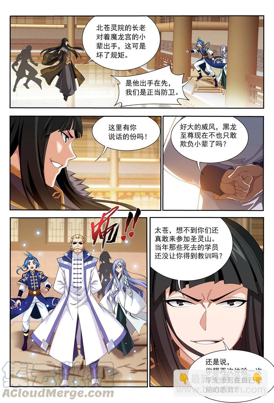 🍼斗破苍穹之大主宰 450 你脑子有问题？ 第11页