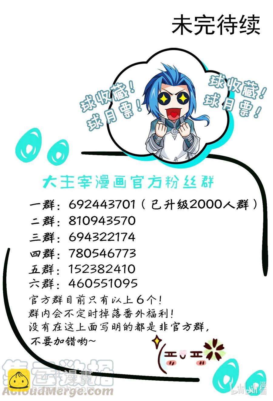 🍼斗破苍穹之大主宰 450 你脑子有问题？ 第14页