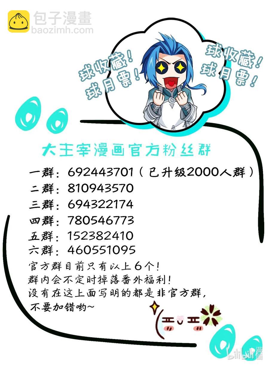 🍼斗破苍穹之大主宰 452 牧尘！你走错方向了！ 第32页