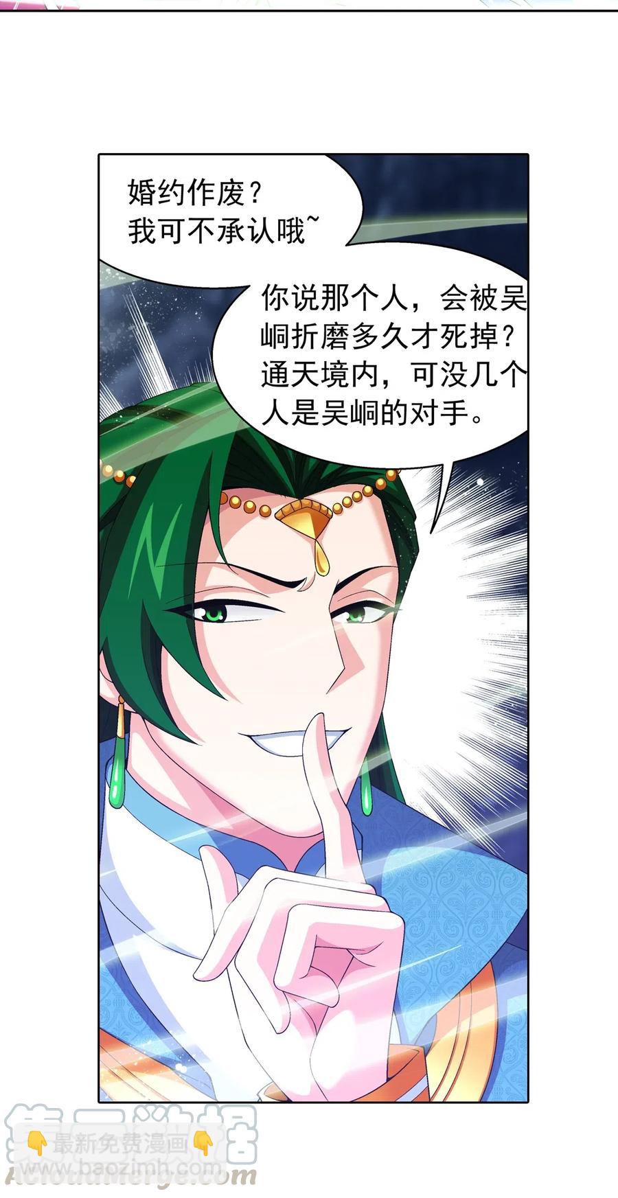 🍼斗破苍穹之大主宰 454 烦人的苍蝇 第29页