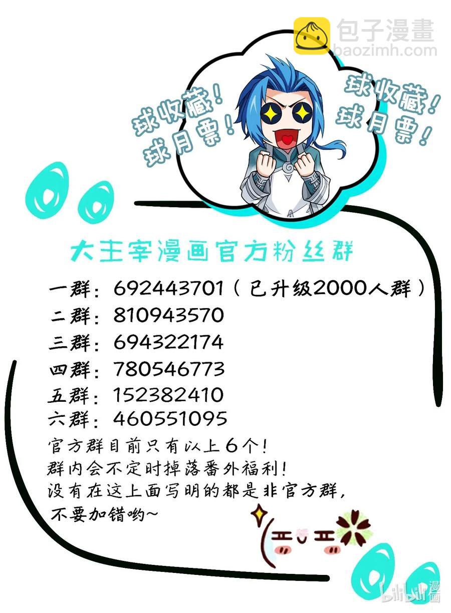 🍼斗破苍穹之大主宰 454 烦人的苍蝇 第36页