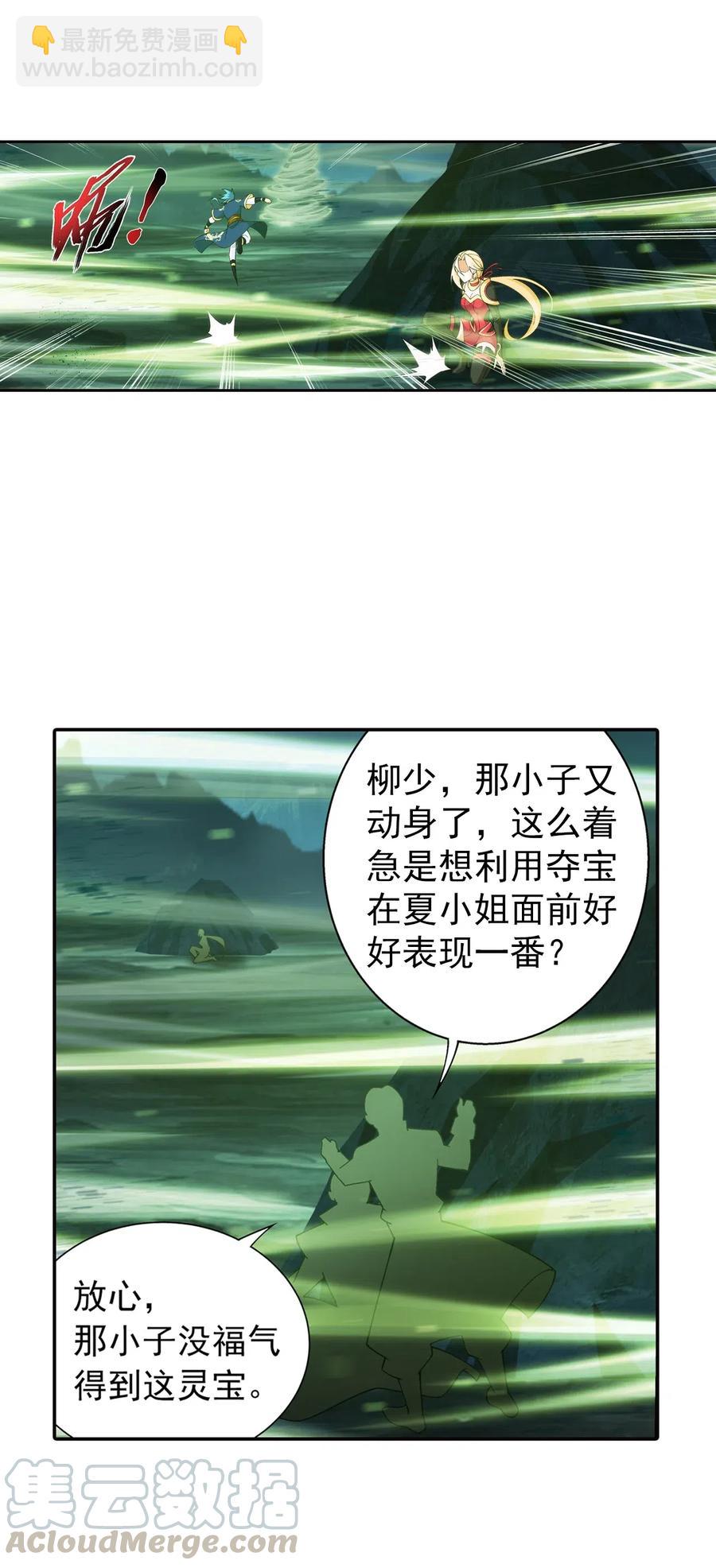 🍼斗破苍穹之大主宰 454 烦人的苍蝇 第9页
