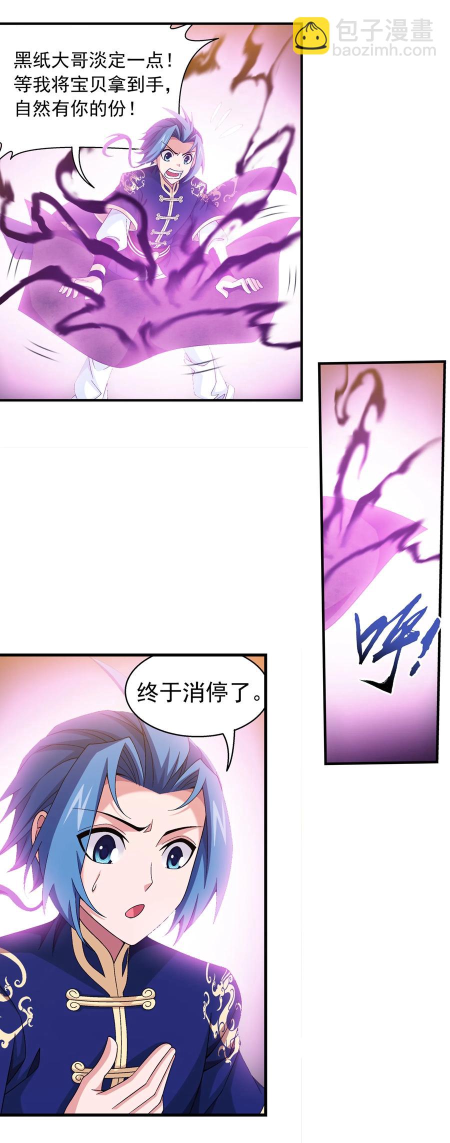 🍼斗破苍穹之大主宰 456 天至尊骸骨 第26页