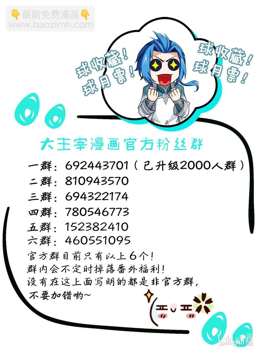 🍼斗破苍穹之大主宰 456 天至尊骸骨 第30页