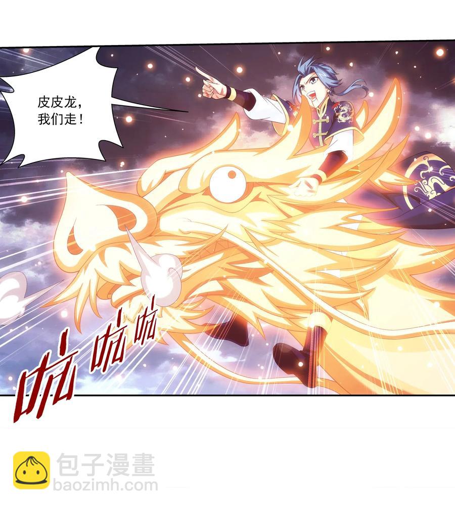 🍼斗破苍穹之大主宰 458 你管这叫龙？ 第14页