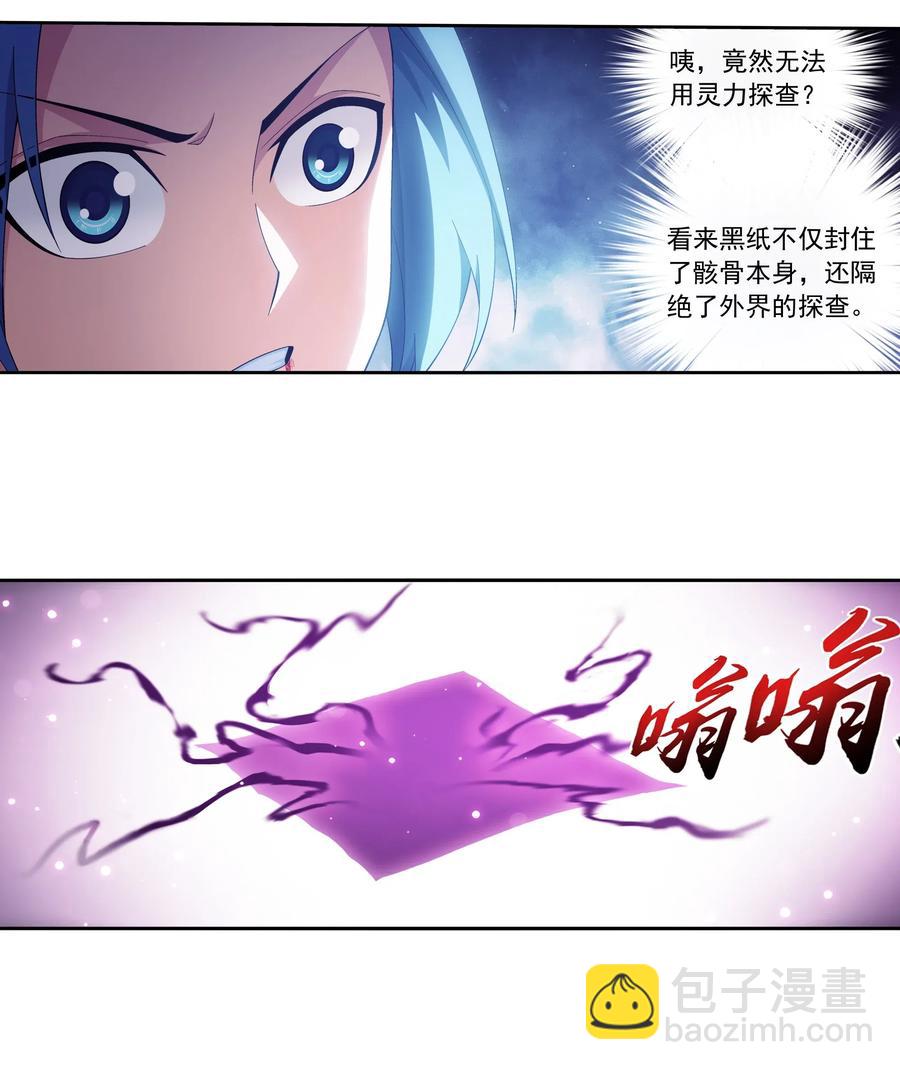 🍼斗破苍穹之大主宰 458 你管这叫龙？ 第22页