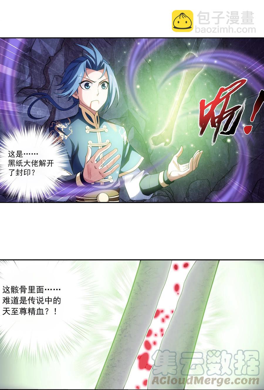 🍼斗破苍穹之大主宰 458 你管这叫龙？ 第23页