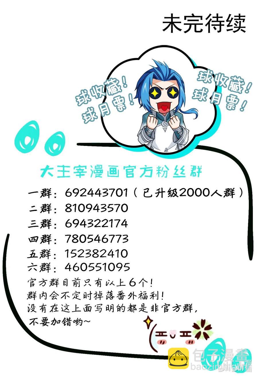 🍼斗破苍穹之大主宰 458 你管这叫龙？ 第26页