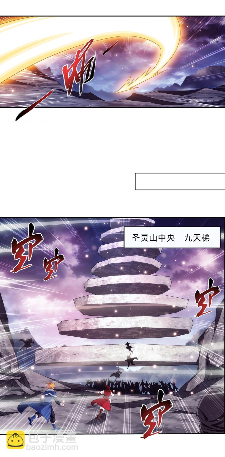 🍼斗破苍穹之大主宰 460 九天梯 第12页