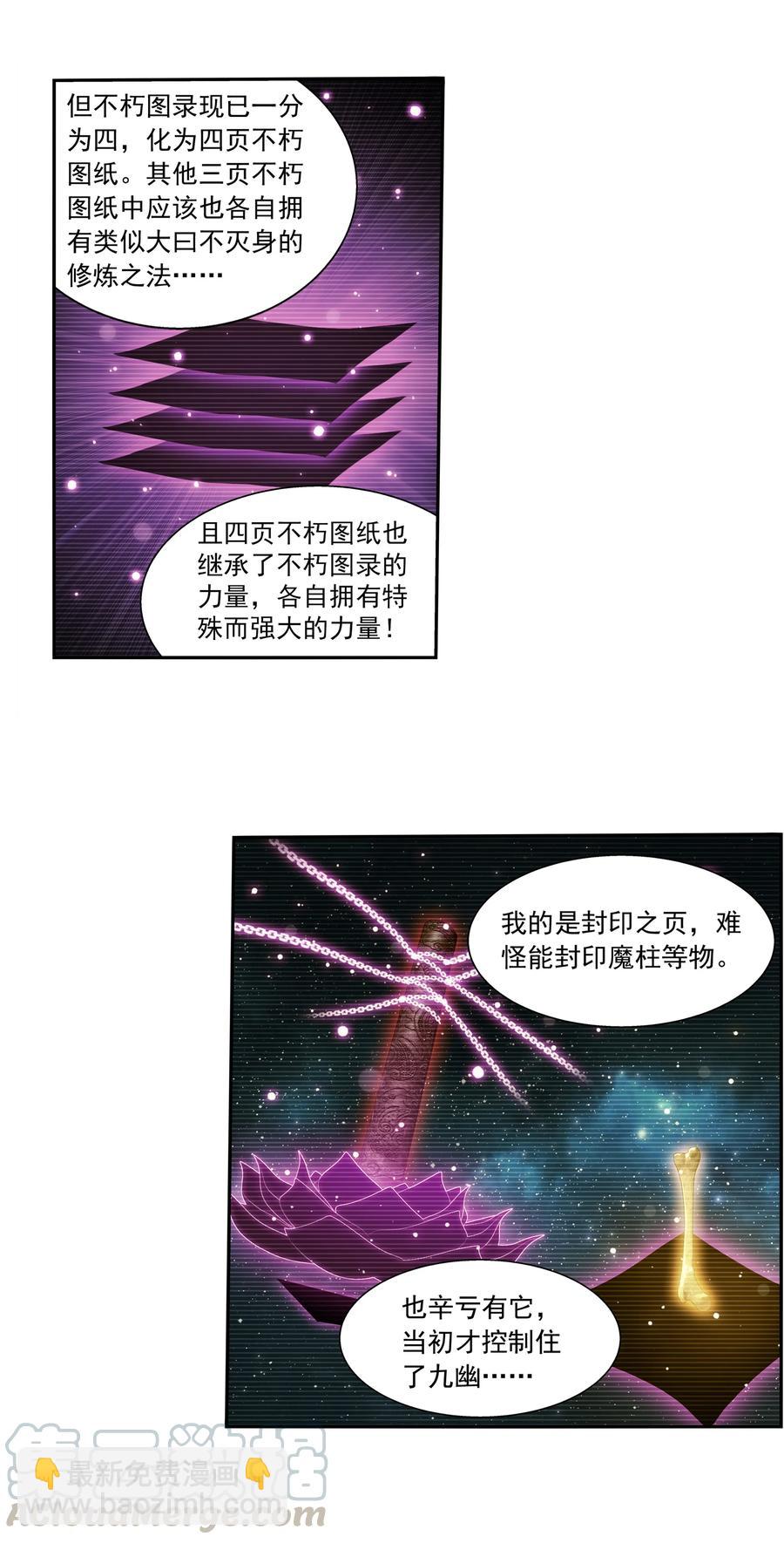 🍼斗破苍穹之大主宰 460 九天梯 第3页