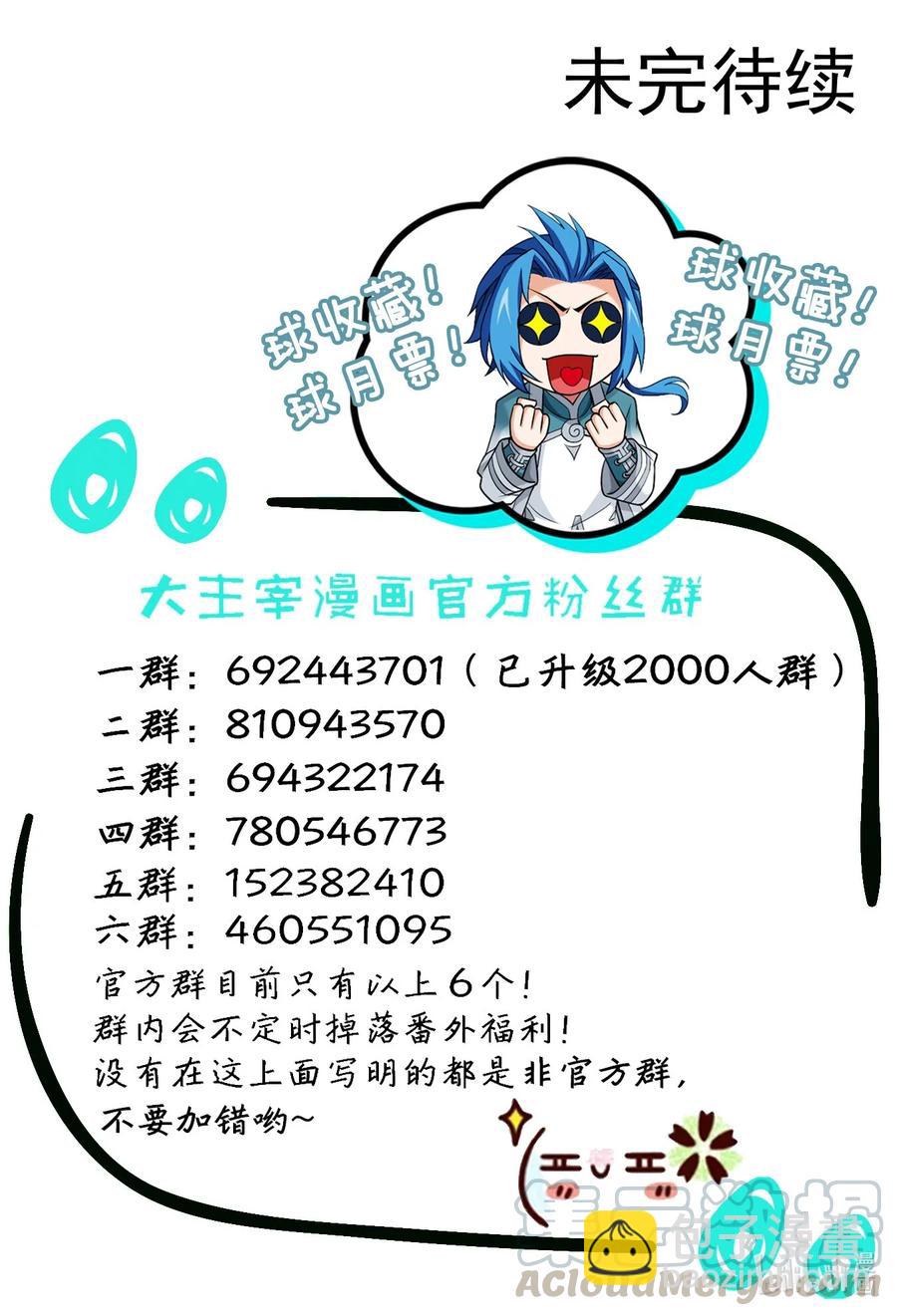 🍼斗破苍穹之大主宰 462 战柳影 第29页