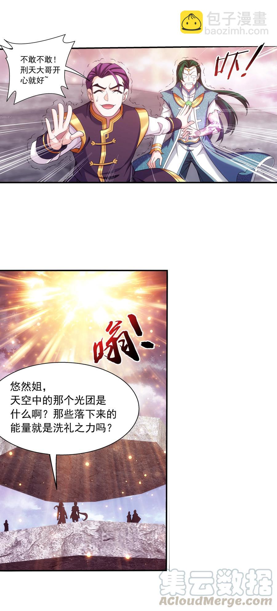 🍼斗破苍穹之大主宰 464 洗礼降临 第9页