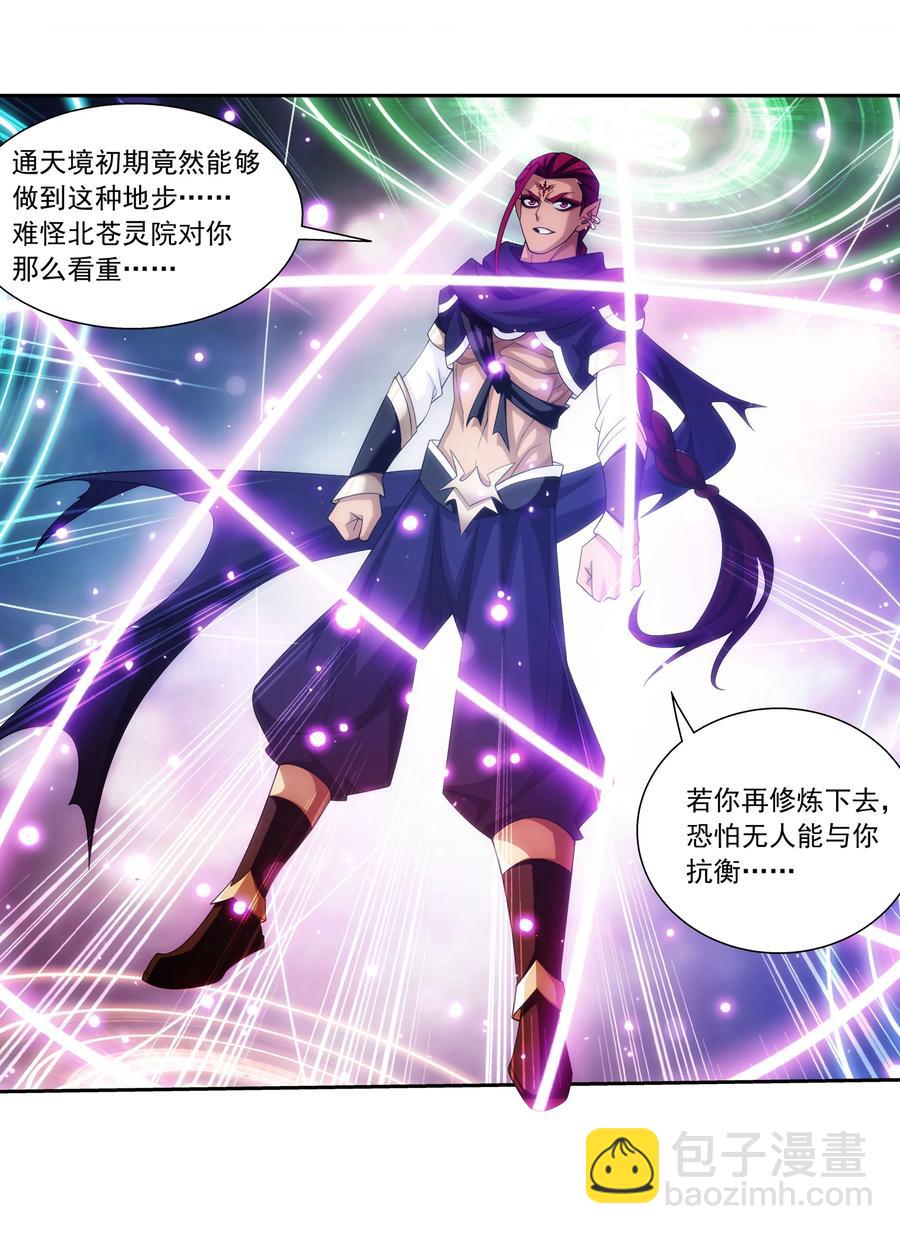 🍼斗破苍穹之大主宰 466 噬龙魔符 第12页