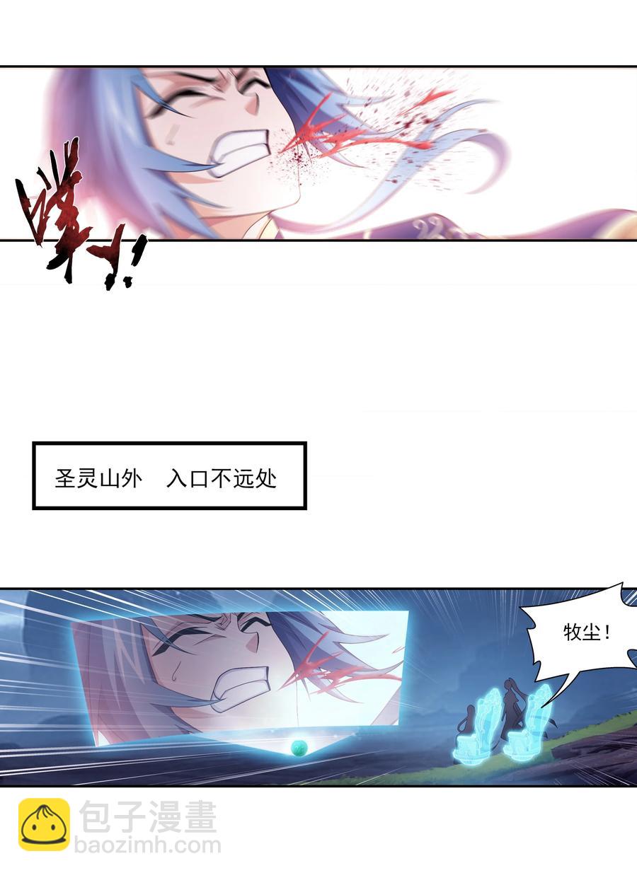 🍼斗破苍穹之大主宰 466 噬龙魔符 第18页