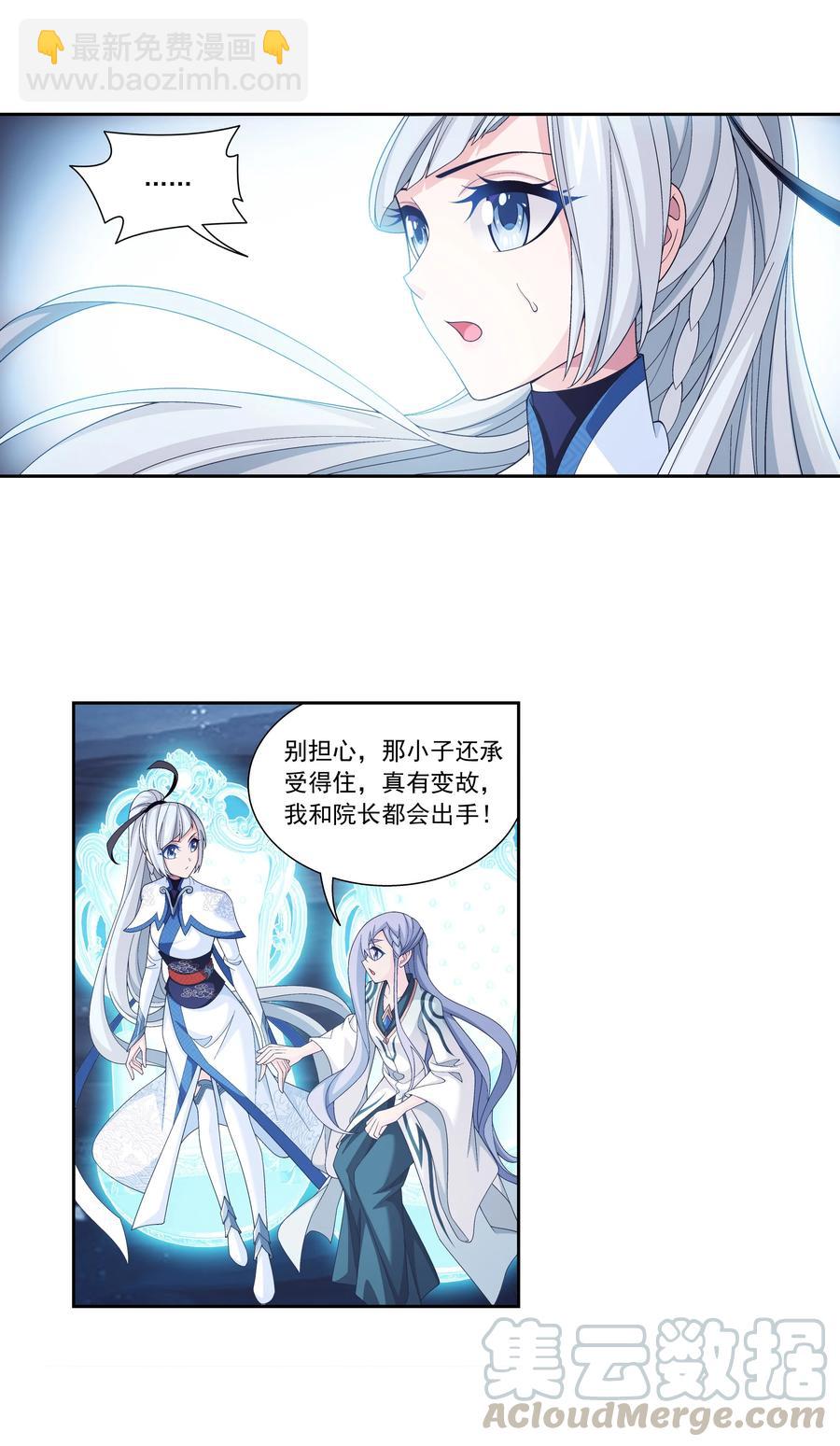 🍼斗破苍穹之大主宰 466 噬龙魔符 第19页