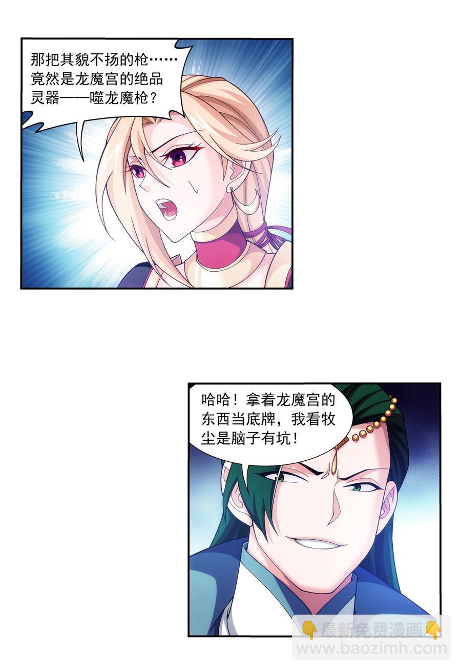 🍼斗破苍穹之大主宰 466 噬龙魔符 第2页