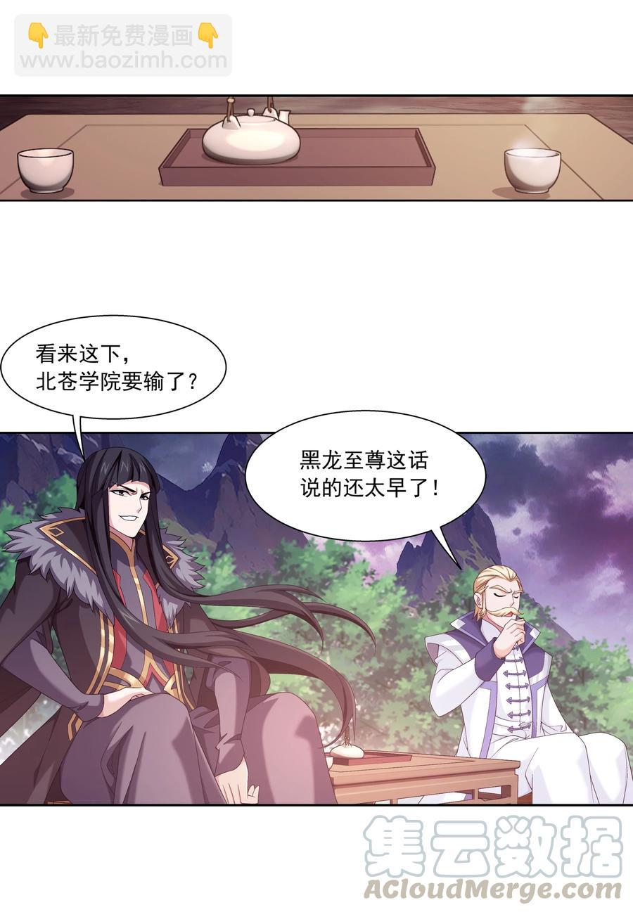 🍼斗破苍穹之大主宰 466 噬龙魔符 第21页
