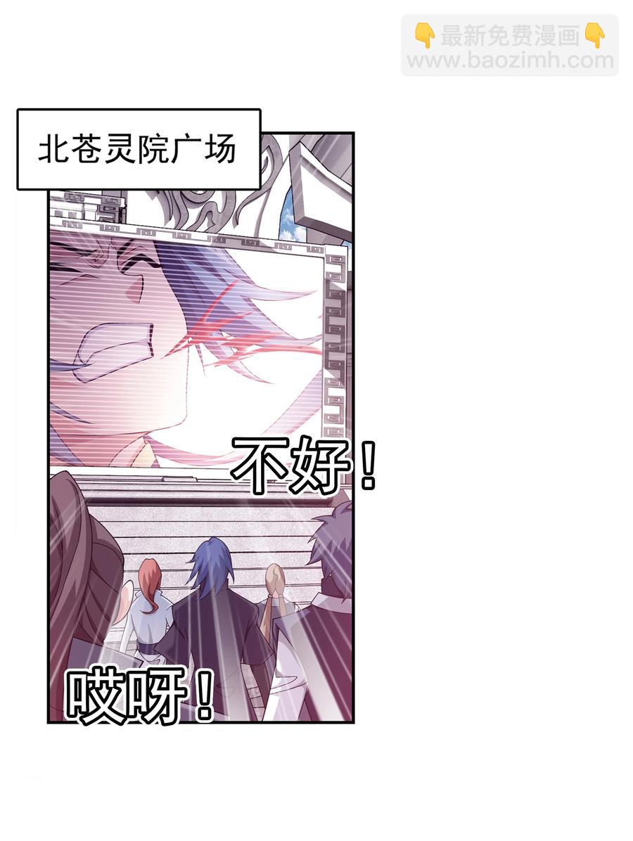 🍼斗破苍穹之大主宰 466 噬龙魔符 第22页