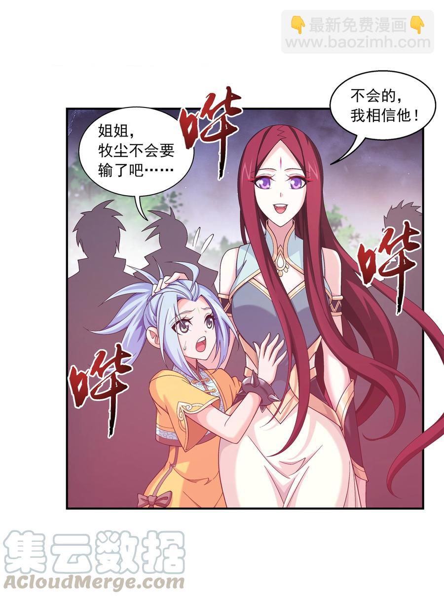 🍼斗破苍穹之大主宰 466 噬龙魔符 第23页