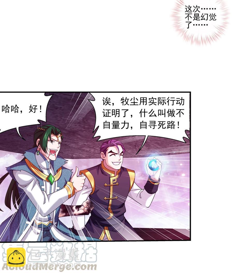 🍼斗破苍穹之大主宰 466 噬龙魔符 第27页