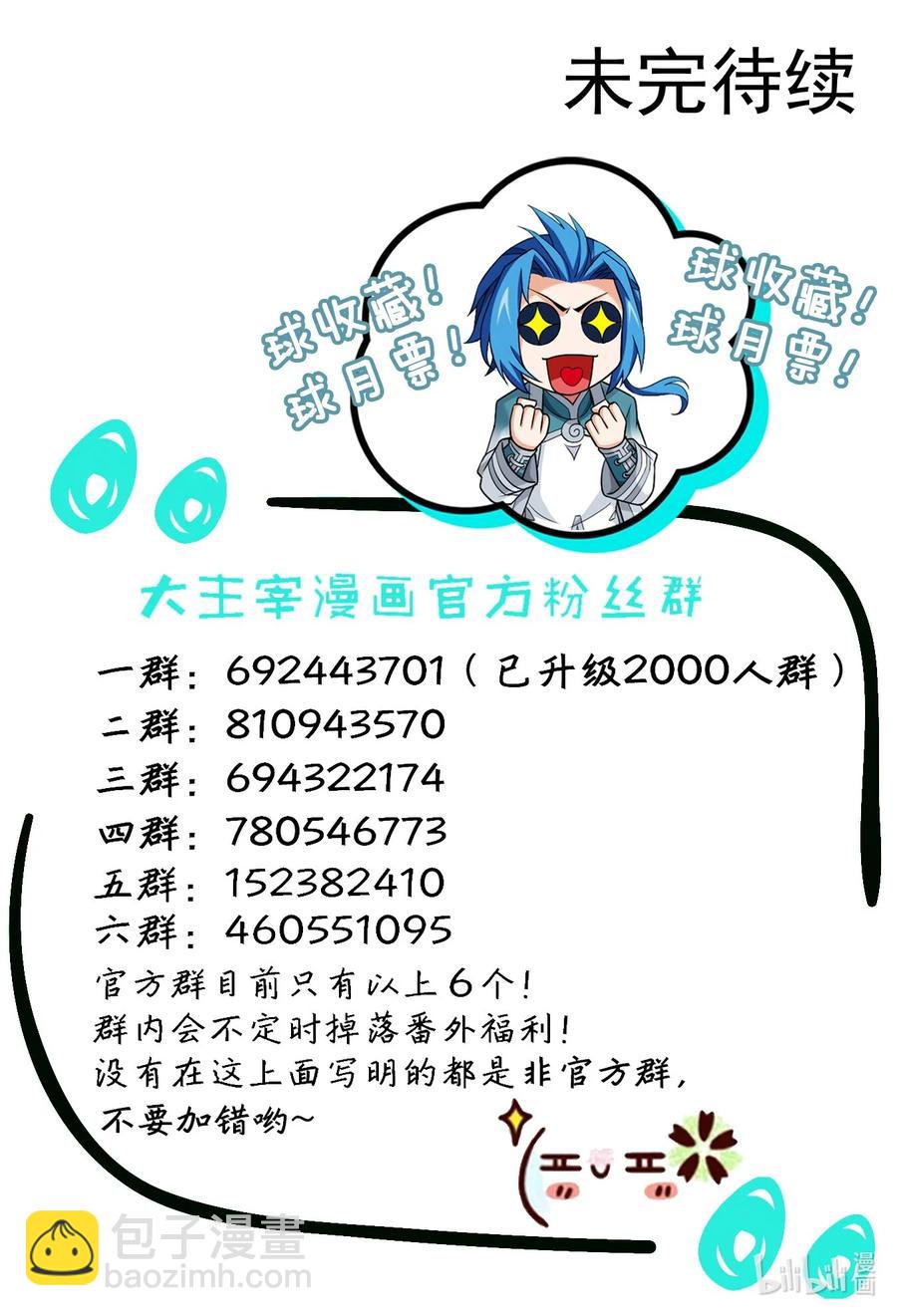 🍼斗破苍穹之大主宰 466 噬龙魔符 第34页