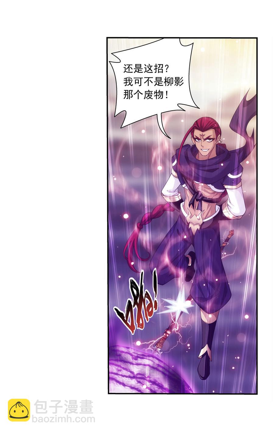 🍼斗破苍穹之大主宰 466 噬龙魔符 第6页