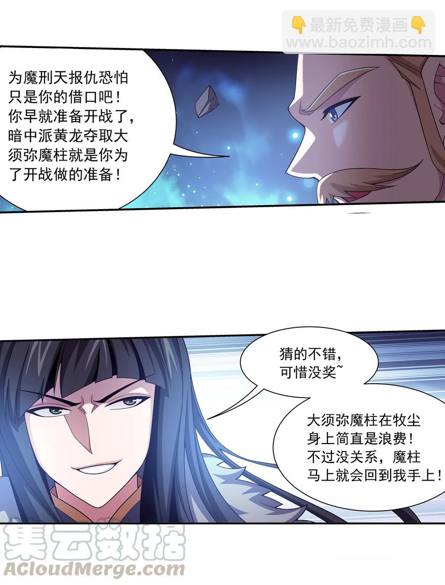 🍼斗破苍穹之大主宰 468 北苍，危！ 第29页